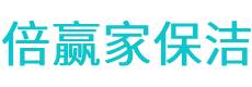 武定县保洁公司
